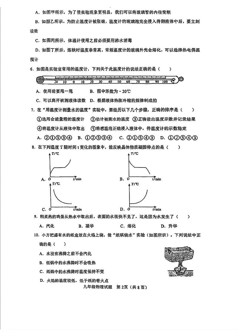 山东省济南市山师二附中2024-2025学年九年级上学期第一次月考物理试题02