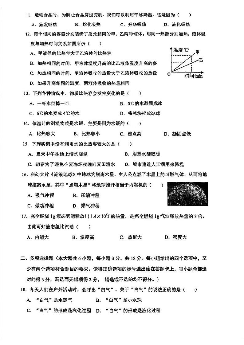 山东省济南市山师二附中2024-2025学年九年级上学期第一次月考物理试题03