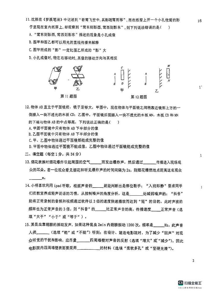 江苏省泰州市海陵区2024-2025学年八年级上学期10月月考物理试题第3页