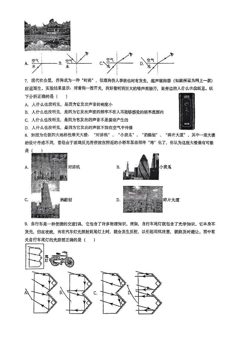 江苏省无锡市新吴区无锡高新区金桥外国语学校2024-2025学年八年级上学期10月月考物理试题第2页