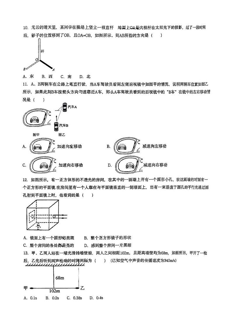 江苏省无锡市新吴区无锡高新区金桥外国语学校2024-2025学年八年级上学期10月月考物理试题第3页