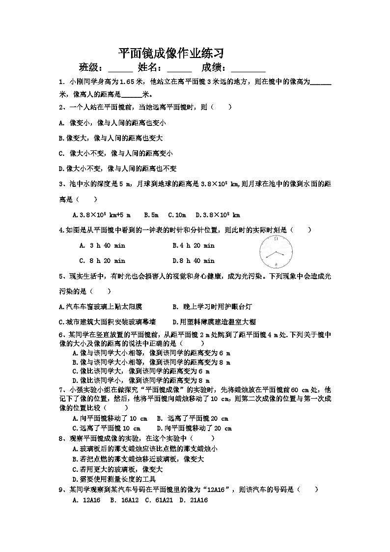 人教版初中物理八年级上册第四章第三节平面镜成像作业练习第1页