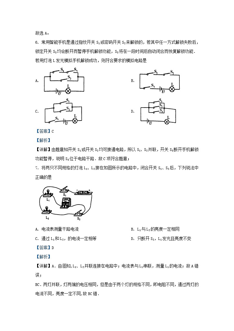 2019-2020学年江苏省句容市九年级上学期物理期末试题及答案第3页
