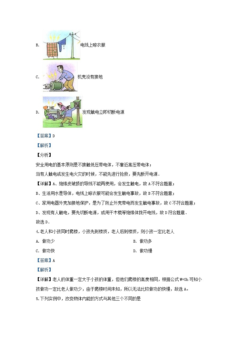 2019-2020学年江苏省扬州市江都区九年级上学期物理期末试题及答案第2页