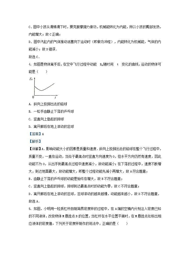 2020-2021学年江苏省扬州市高邮九年级上学期物理10月月考试题及答案第3页