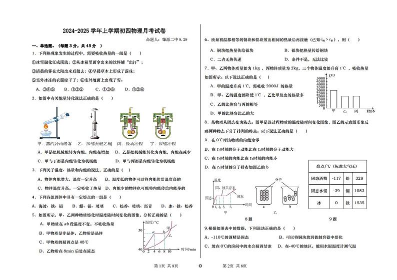 2024-2025学年初四月9.29.docx第1页