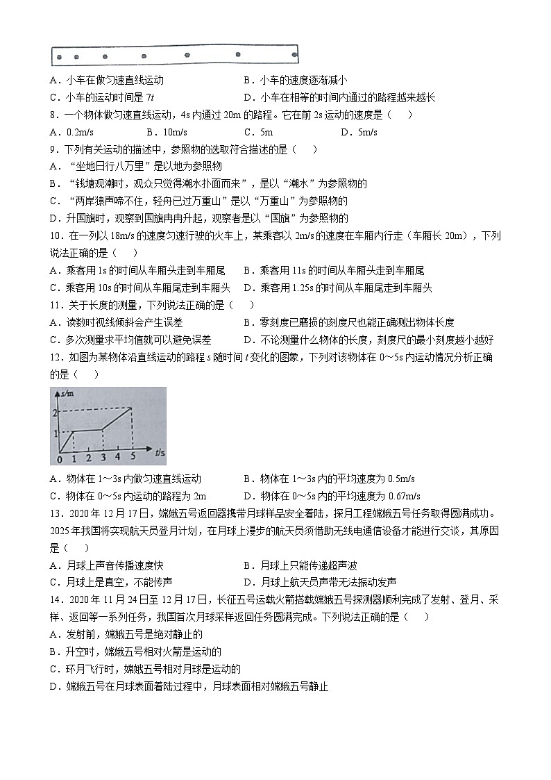 四川省自贡市汇南实验学校2024-2025学年八年级上学期第一次月考物理试题(无答案)02