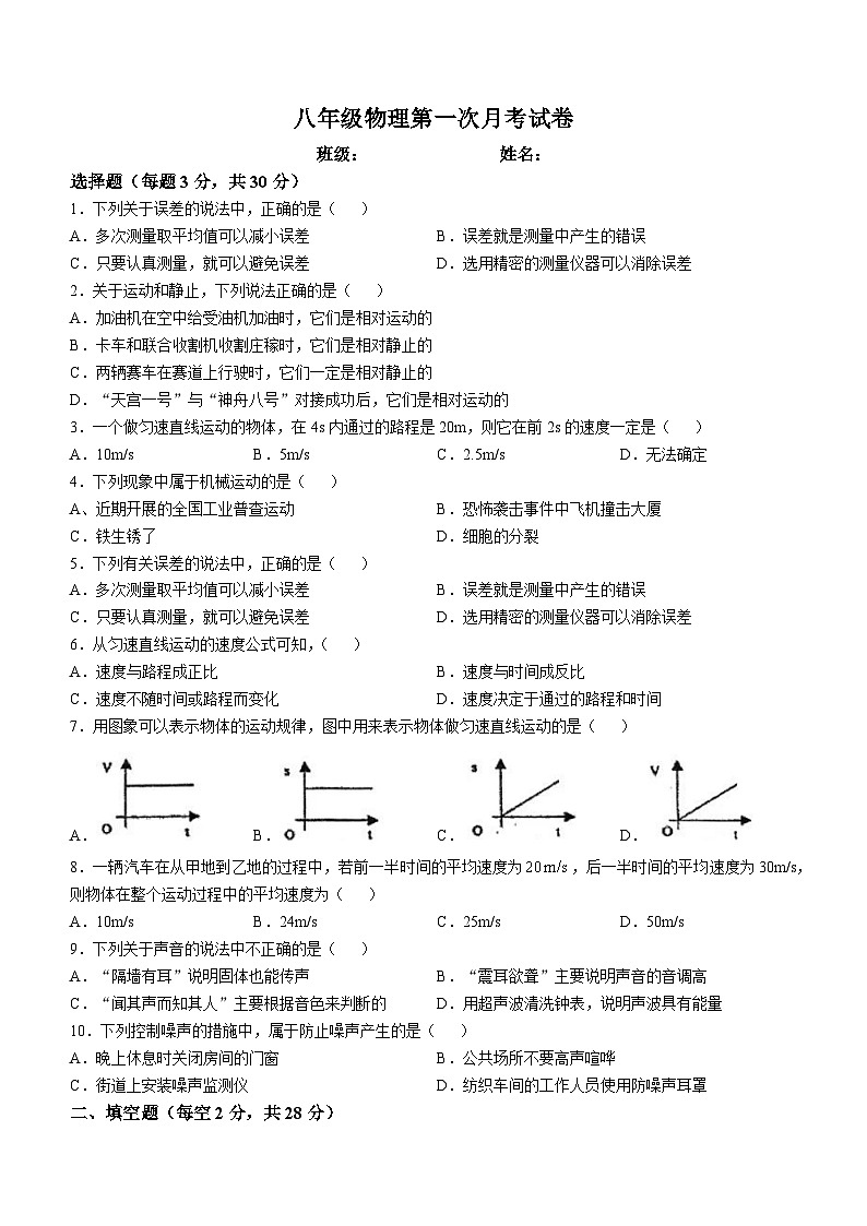 山东省日照市岚山区教育和体育局2024-2025学年八年级上学期10月月考物理试题(无答案)01