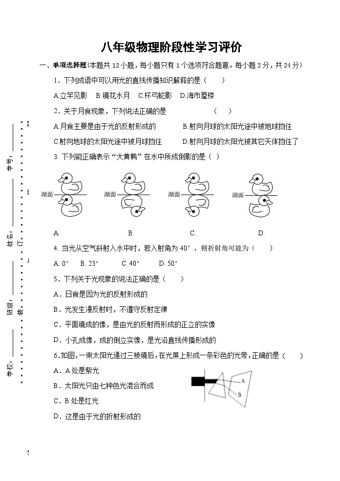 江苏省镇江市丹徒区镇江市宜城中学五校2024-2025学年八年级上学期10月月考物理试题第1页