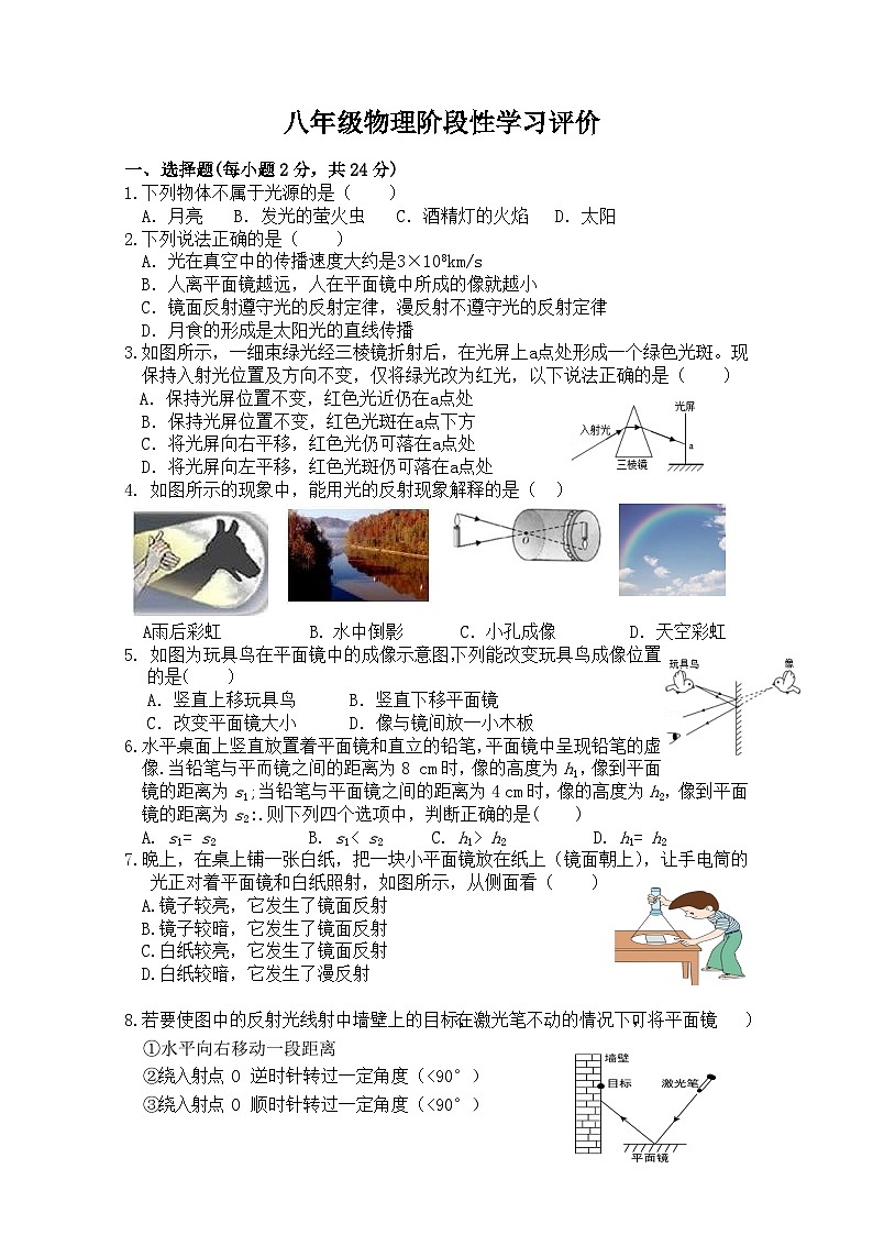 江苏省镇江市丹徒区高资中学四校2024-2025学年八年级上学期10月月考物理试题第1页