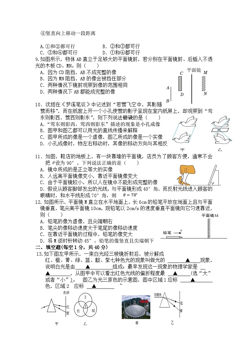 江苏省镇江市丹徒区高资中学四校2024-2025学年八年级上学期10月月考物理试题第2页