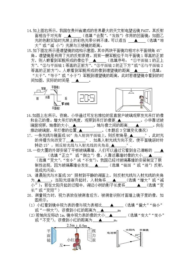 江苏省镇江市丹徒区高资中学四校2024-2025学年八年级上学期10月月考物理试题第3页