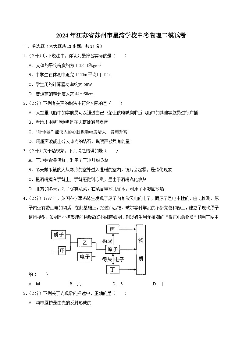 2024年江苏省苏州市星湾学校中考物理二模试卷第1页