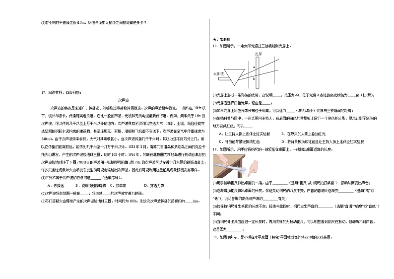 2024-2025学年苏科版物理八年级上学期期中素养测评模拟卷第3页