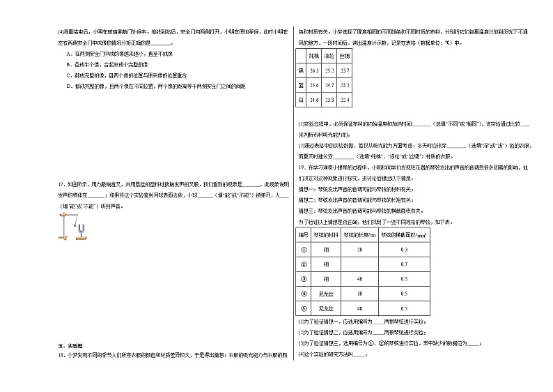 2024-2025学年八年级上学期物理苏科版（2024新教材）期中素养提升卷第3页