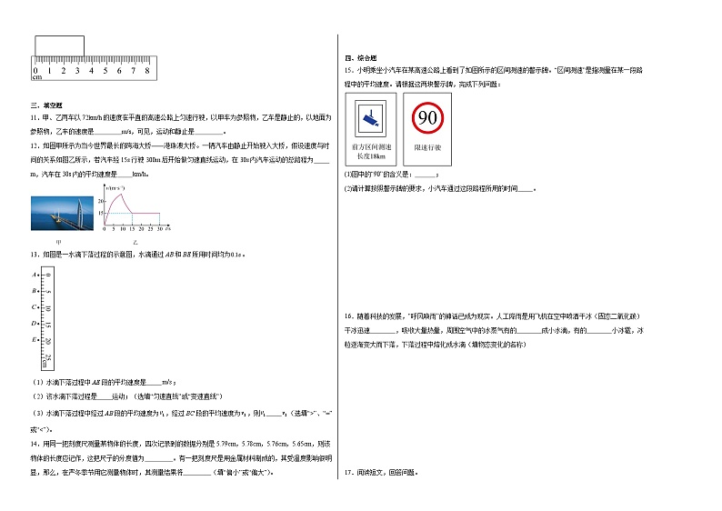 2024-2025学年八年级上学期物理北师大版（2024新教材）期中素养提升卷第2页