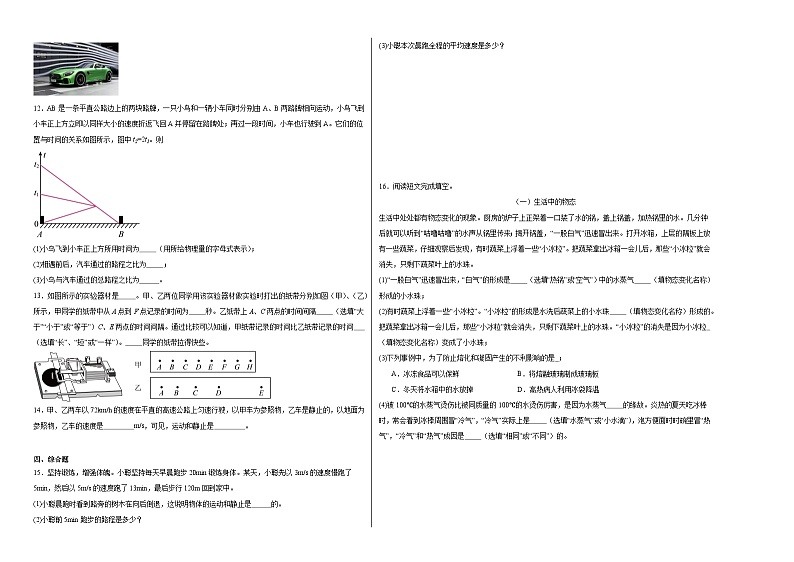 2024-2025学年八年级上学期物理北师大版（2024新教材）期中素养测评模拟卷第2页