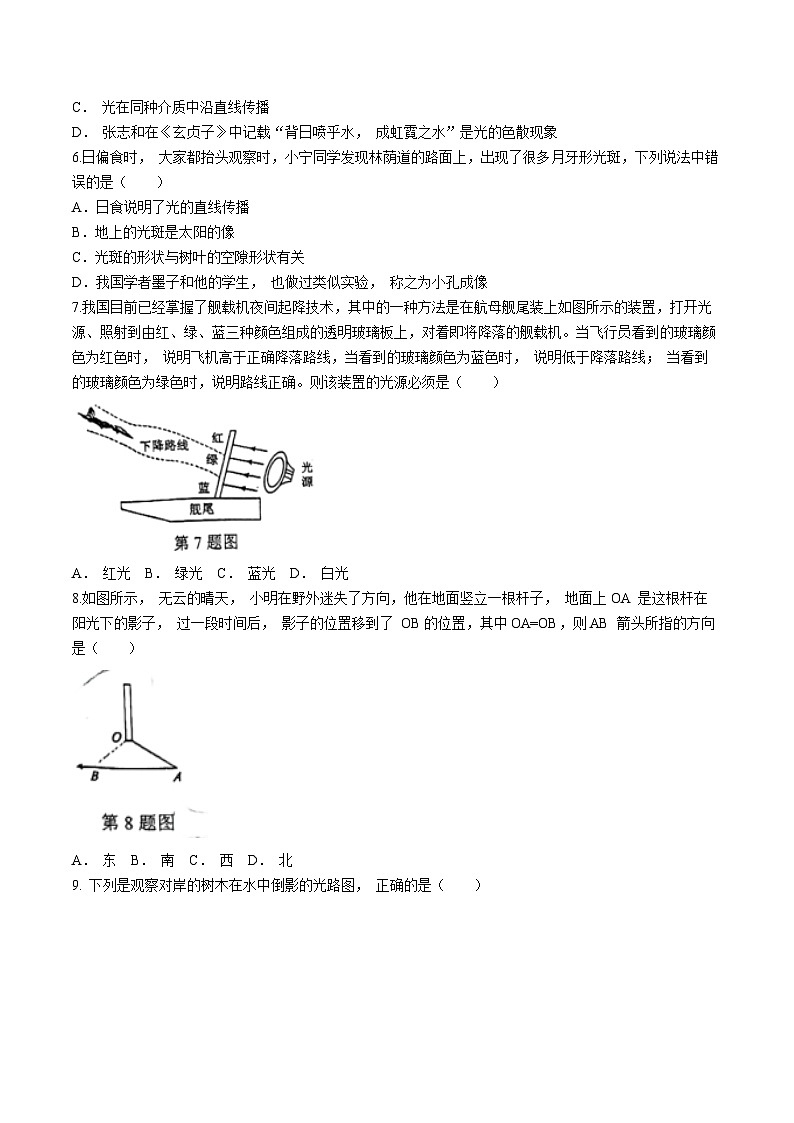 江苏省泰州市海陵区2024-2025学年八年级上学期10月月考物理试题(无答案)02