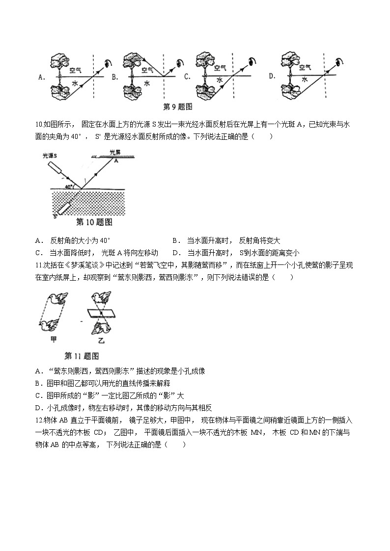江苏省泰州市海陵区2024-2025学年八年级上学期10月月考物理试题(无答案)03