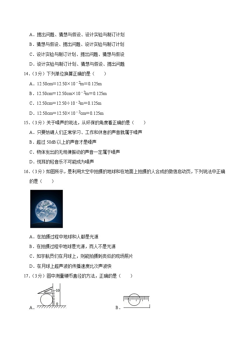 江西省南昌市2021-2022学年八年级上学期期中物理试卷第3页
