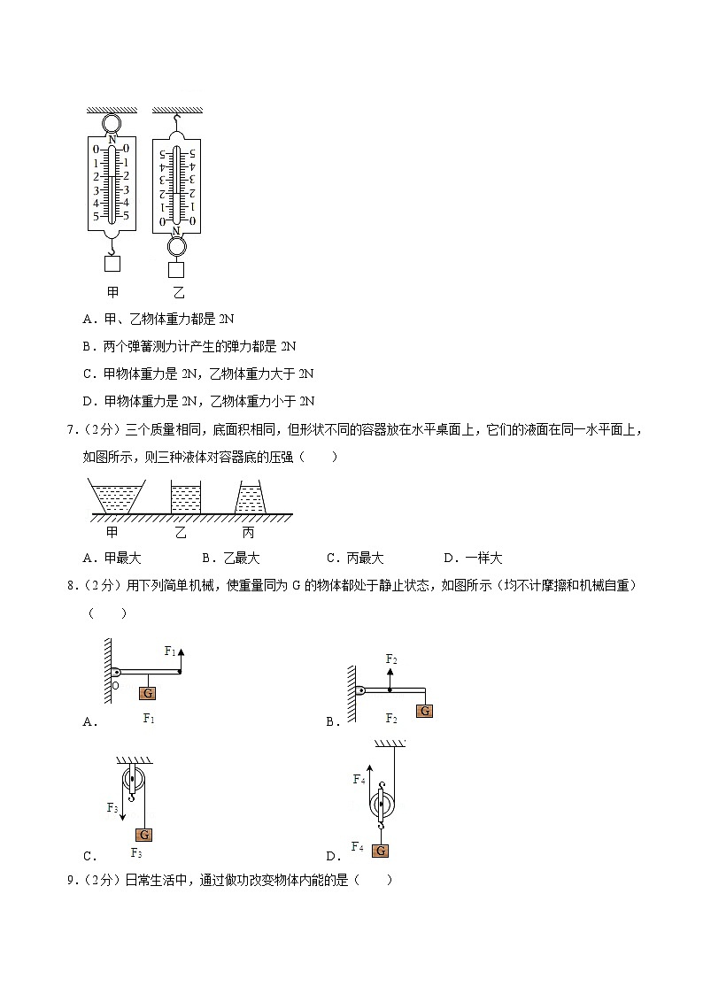 2024年甘肃省武威市古浪县裴家营学校中考物理二模试卷第2页