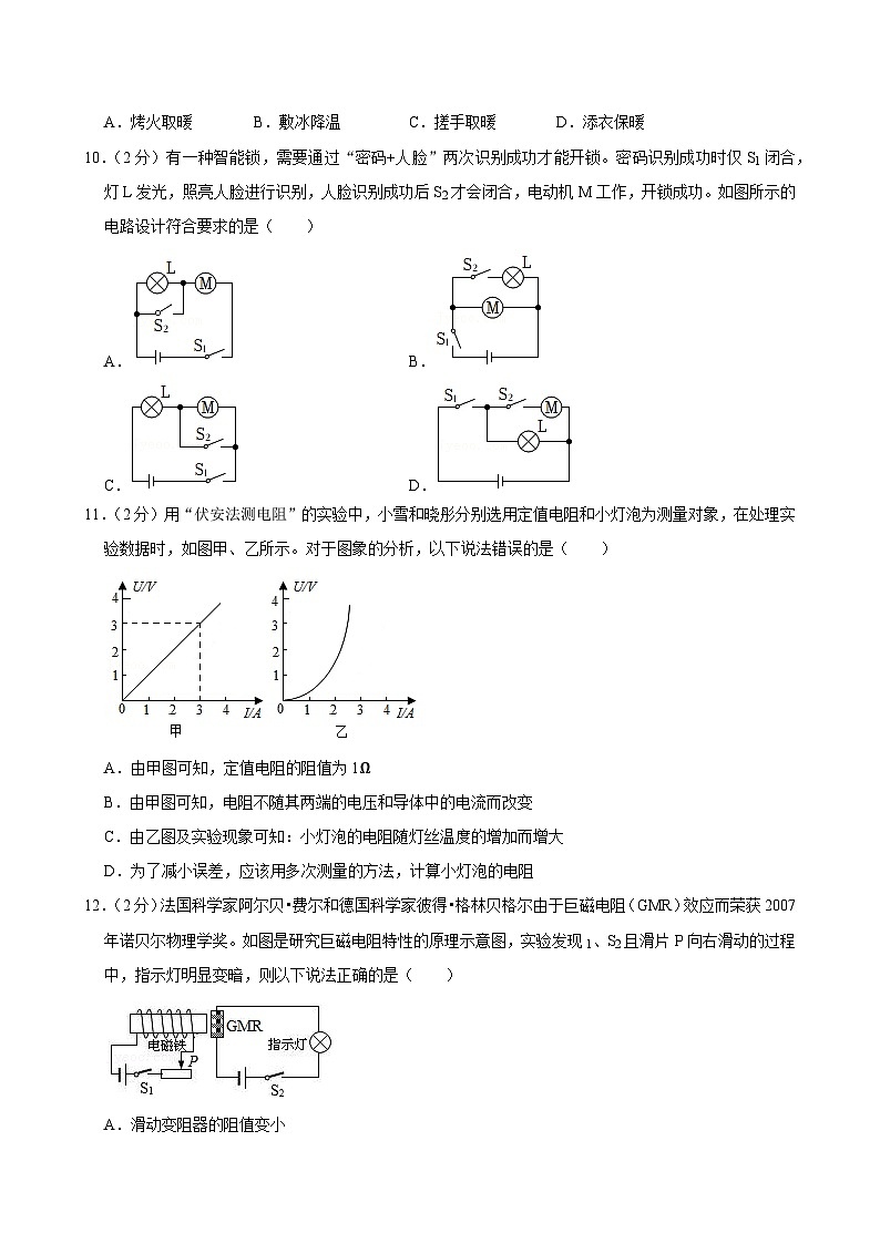 2024年甘肃省武威市古浪县裴家营学校中考物理二模试卷第3页