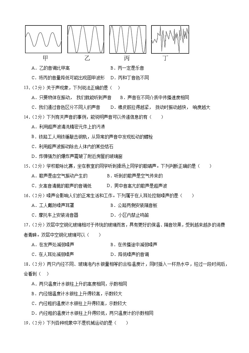 甘肃省武威市凉州区丰乐中学联片教研2024-2025学年八年级上学期10月月考物理试题03