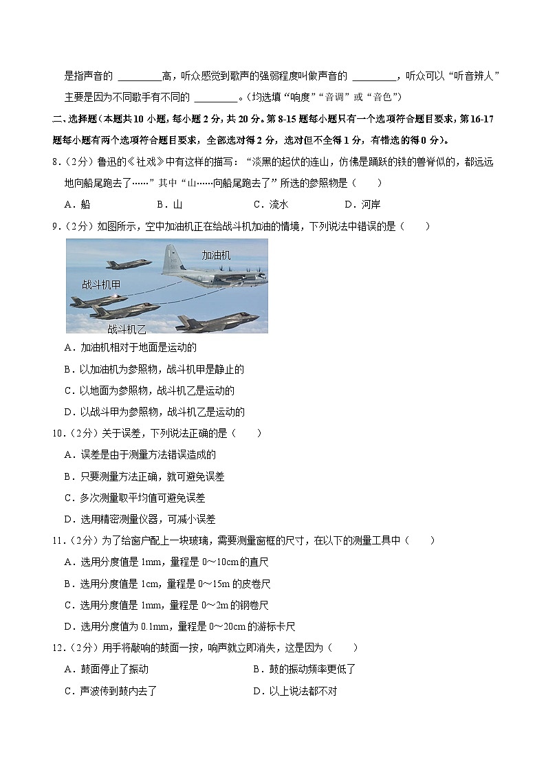 河南省南阳市桐柏县方树泉教育集团2024-2025学年八年级上学期月考物理试卷（9月份）02