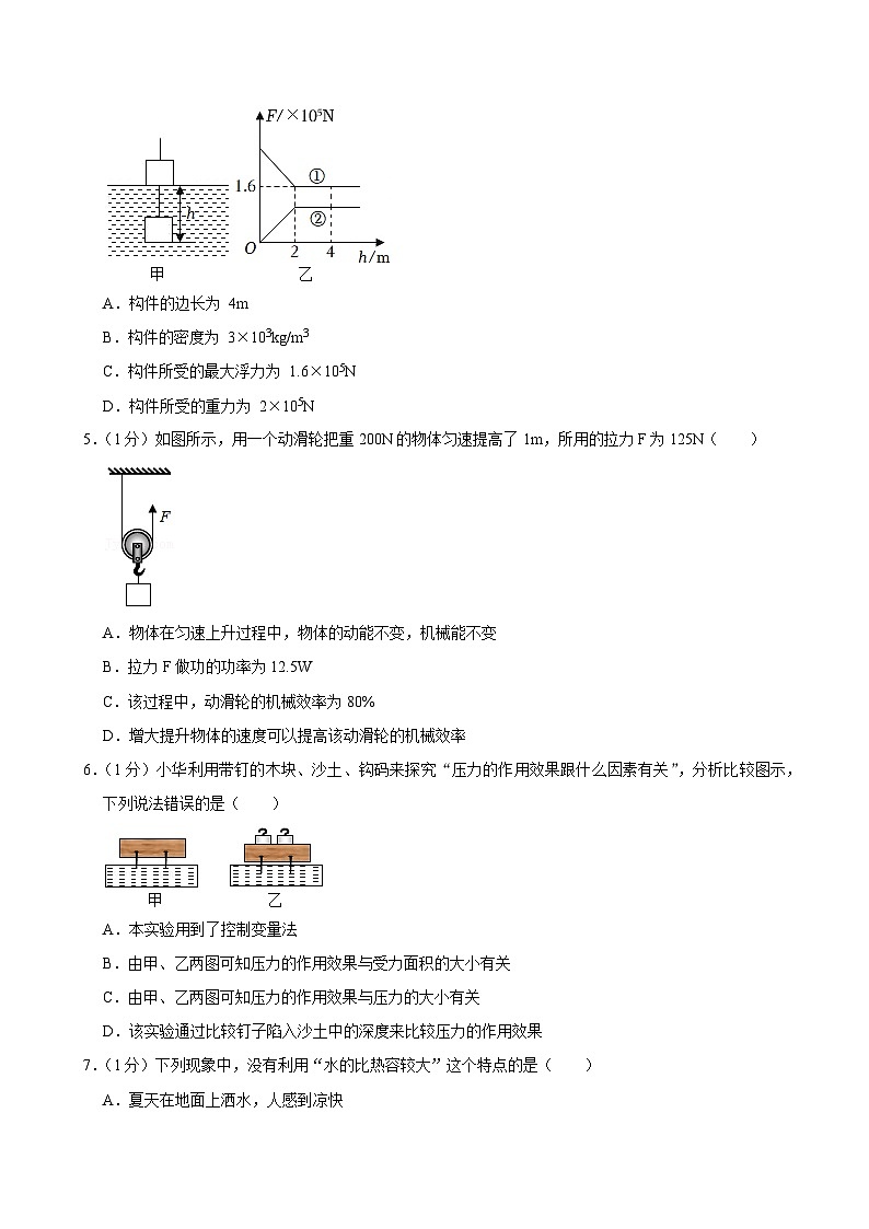 2024年甘肃省武威市凉州区黄羊中学中考物理三模试卷第2页