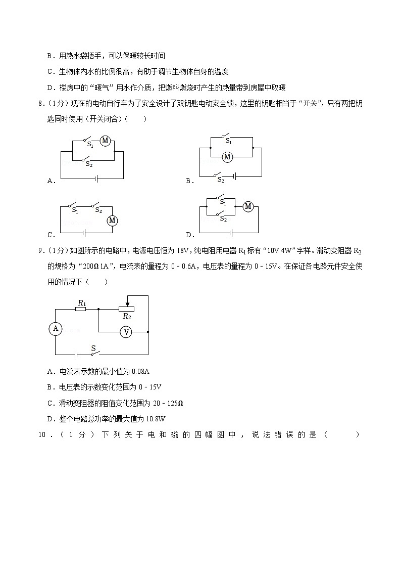 2024年甘肃省武威市凉州区黄羊中学中考物理三模试卷第3页