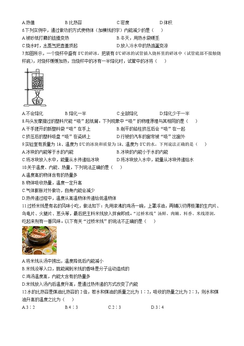 福建省福州第十一中学2024-2025学年九年级上学期十月份适应性练习物理试卷(无答案)第2页