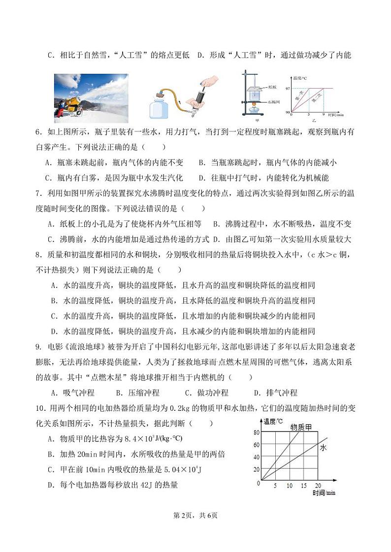 2024-2025学年度月考-9年级物理试题第2页