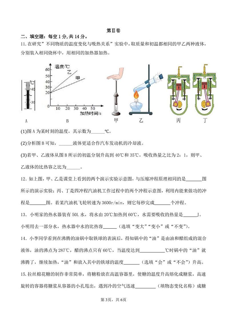 2024-2025学年度月考-9年级物理试题第3页