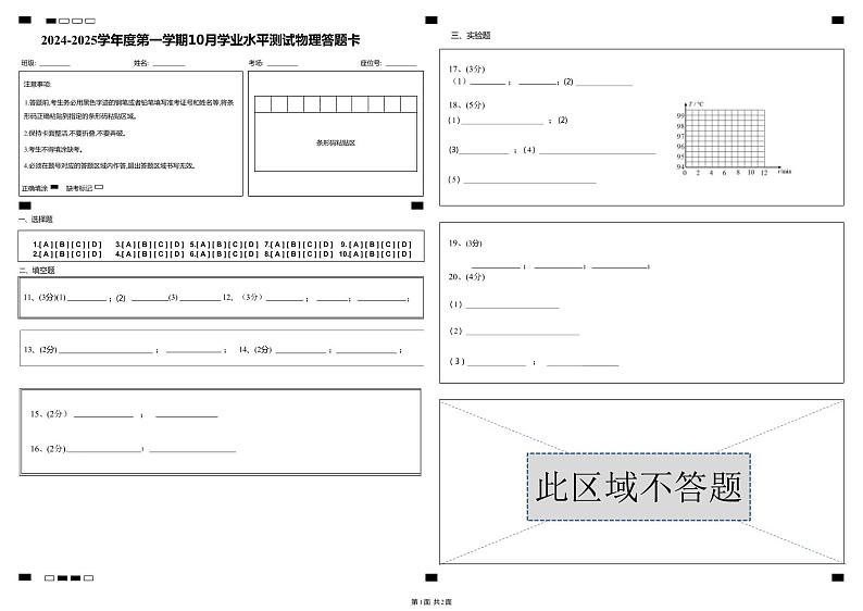 答题卡2024-2025学年度月考-9年级物理第1页