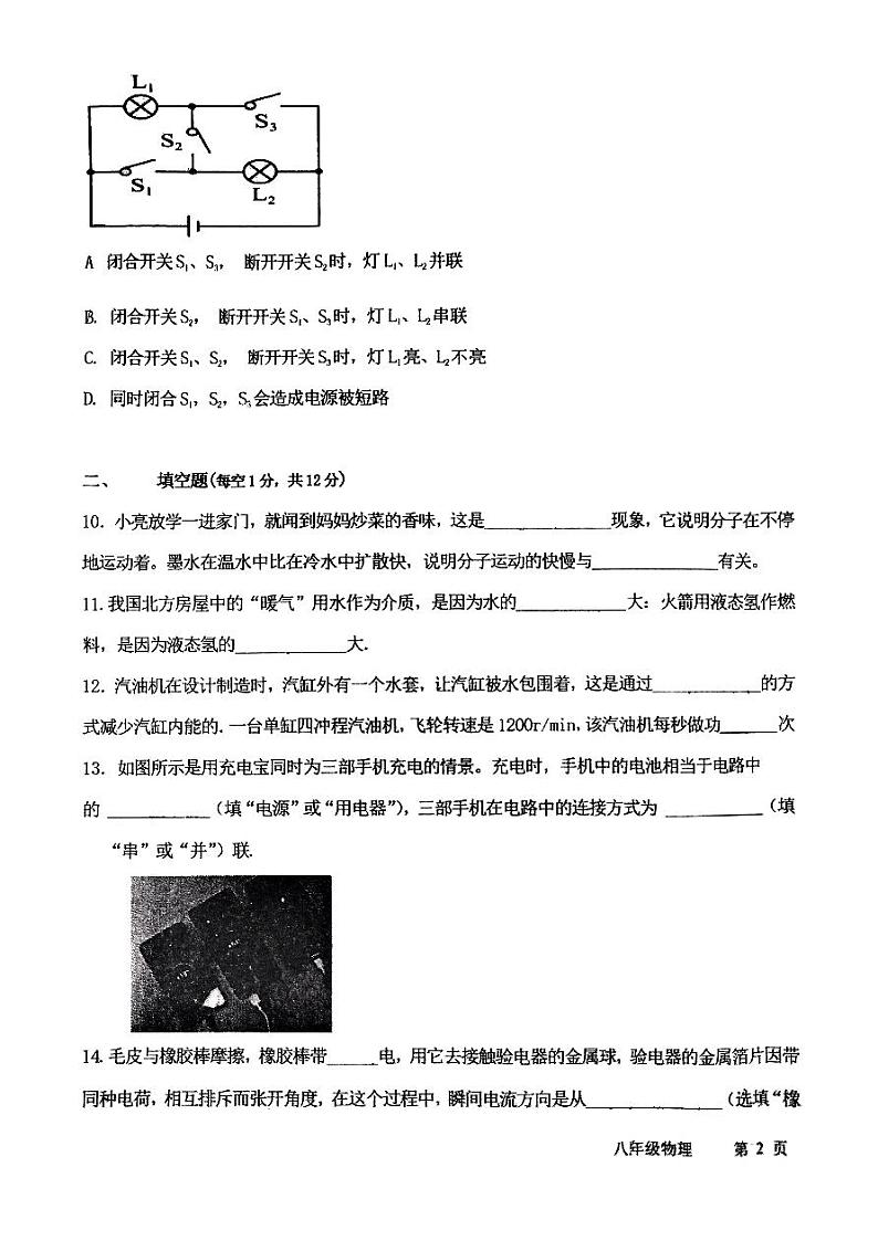 辽宁省营口市第一中学2024-25学年度九年上-第一次月考物理第3页