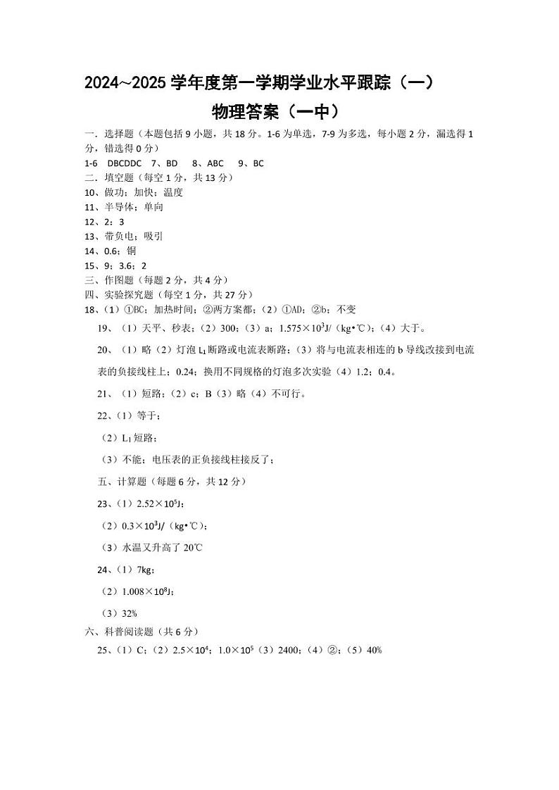 物理答案一中第1页