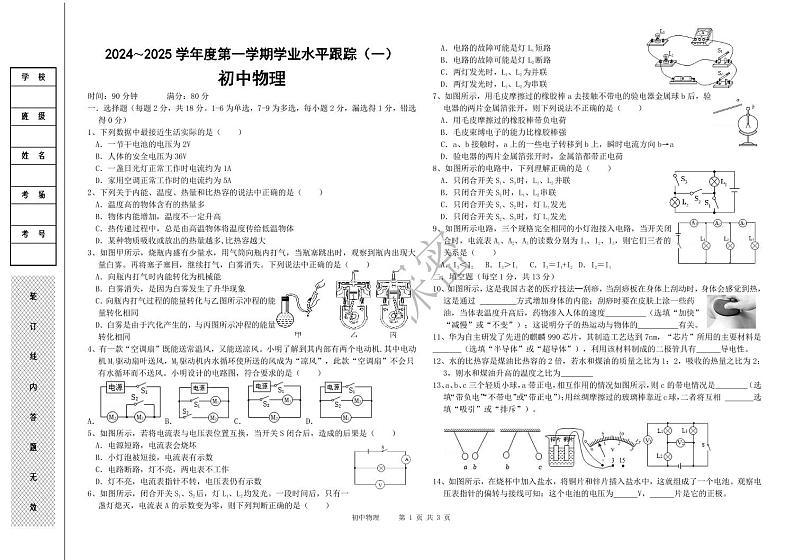 辽宁省盘锦市双台子区第一中学2024-2025学年九年级上学期第一次月考物理试卷第1页
