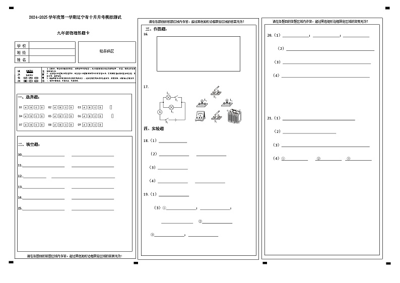 （答题卡）2024-2025学年度第一学期辽宁省十月月考模拟测试第1页