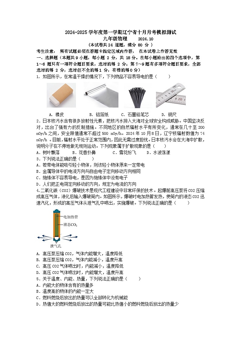 （考试版A4版）2024-2025学年度第一学期辽宁省十月月考模拟测试第1页