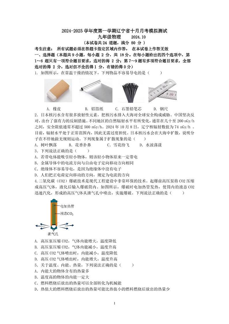 （考试版PDF版）2024-2025学年度第一学期辽宁省十月月考模拟测试第1页