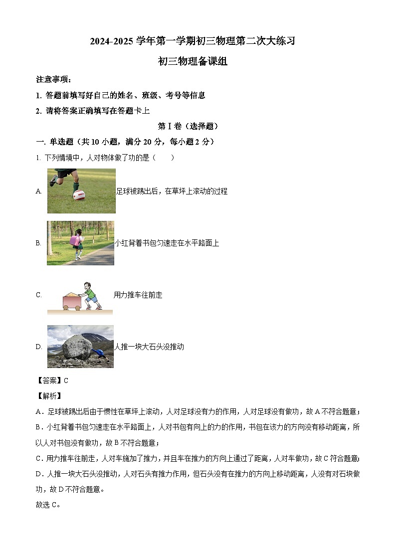 陕西省西安市第八十五中学2024-2025学年九年级上学期10月月考物理试题（解析版）第1页