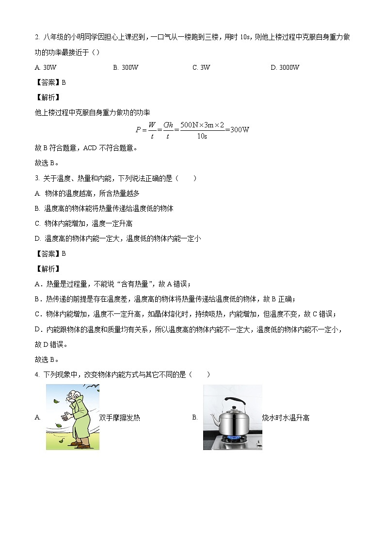 陕西省西安市第八十五中学2024-2025学年九年级上学期10月月考物理试题（解析版）第2页