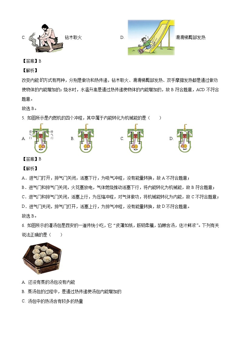 陕西省西安市第八十五中学2024-2025学年九年级上学期10月月考物理试题（解析版）第3页