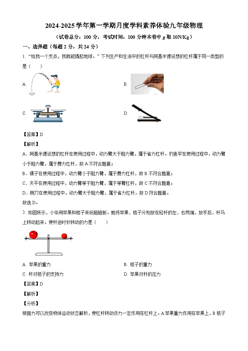 江苏省扬州市广陵区扬州市朱自清中学2024-2025学年九年级上学期10月月考物理试题（解析版）01