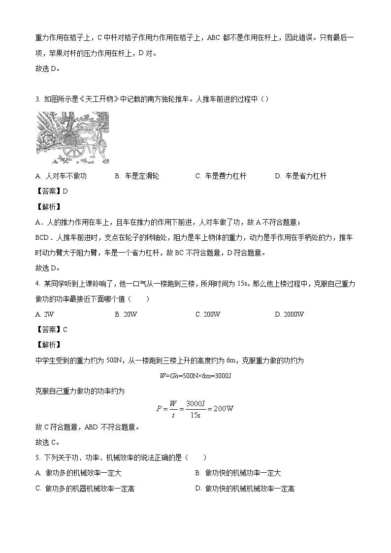 江苏省扬州市广陵区扬州市朱自清中学2024-2025学年九年级上学期10月月考物理试题（解析版）02