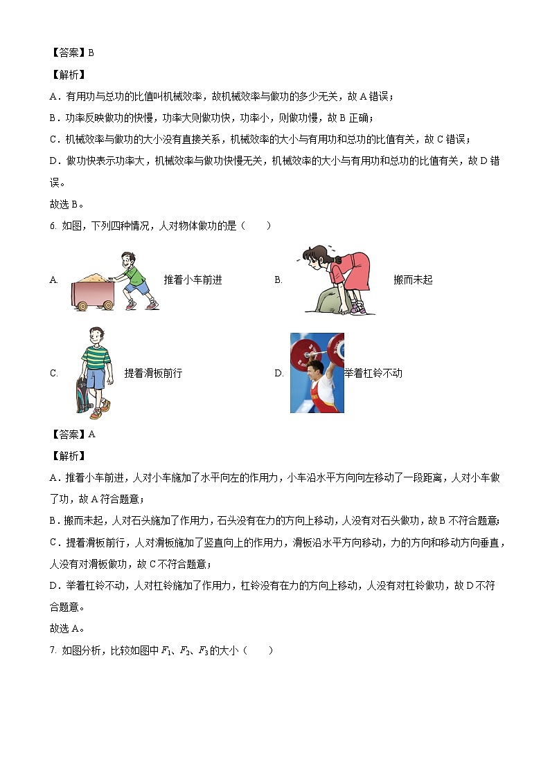 江苏省扬州市广陵区扬州市朱自清中学2024-2025学年九年级上学期10月月考物理试题（解析版）03