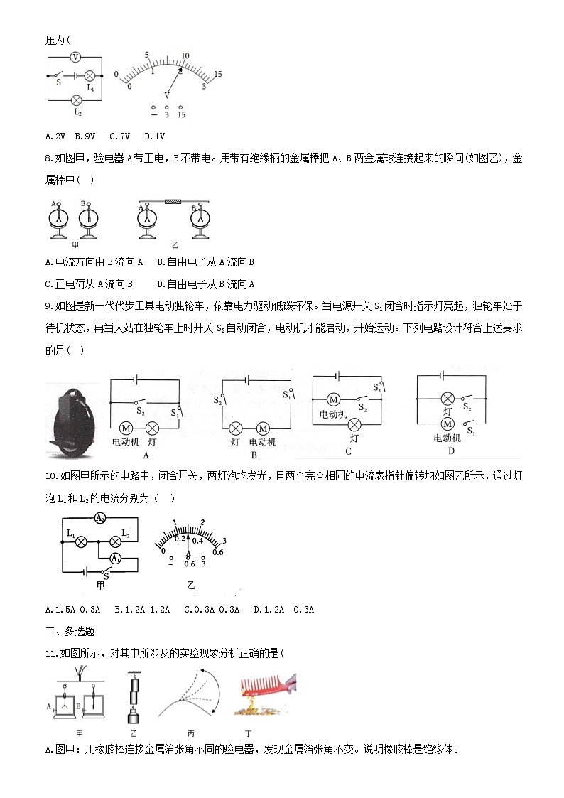 天津市河西区实验中学2024-2025学年九年级上学期第一次月考物理第2页