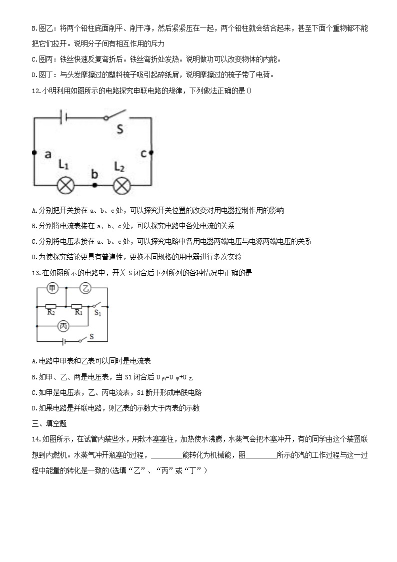 天津市河西区实验中学2024-2025学年九年级上学期第一次月考物理第3页