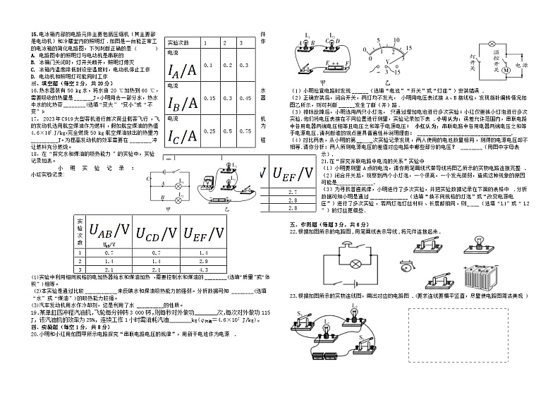山东省日照市五莲县北京路中学2024-2025学年九年级上学期第一次月考物理试题02