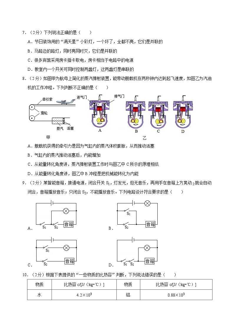 山东省青岛市城阳第二实验中学2024-2025学年九年级上学期月考物理试卷第2页
